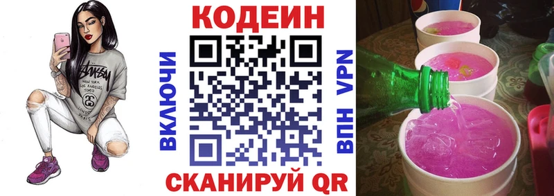 Codein напиток Lean (лин)  Йошкар-Ола 